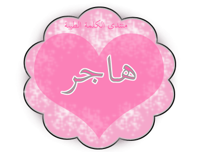 hajar